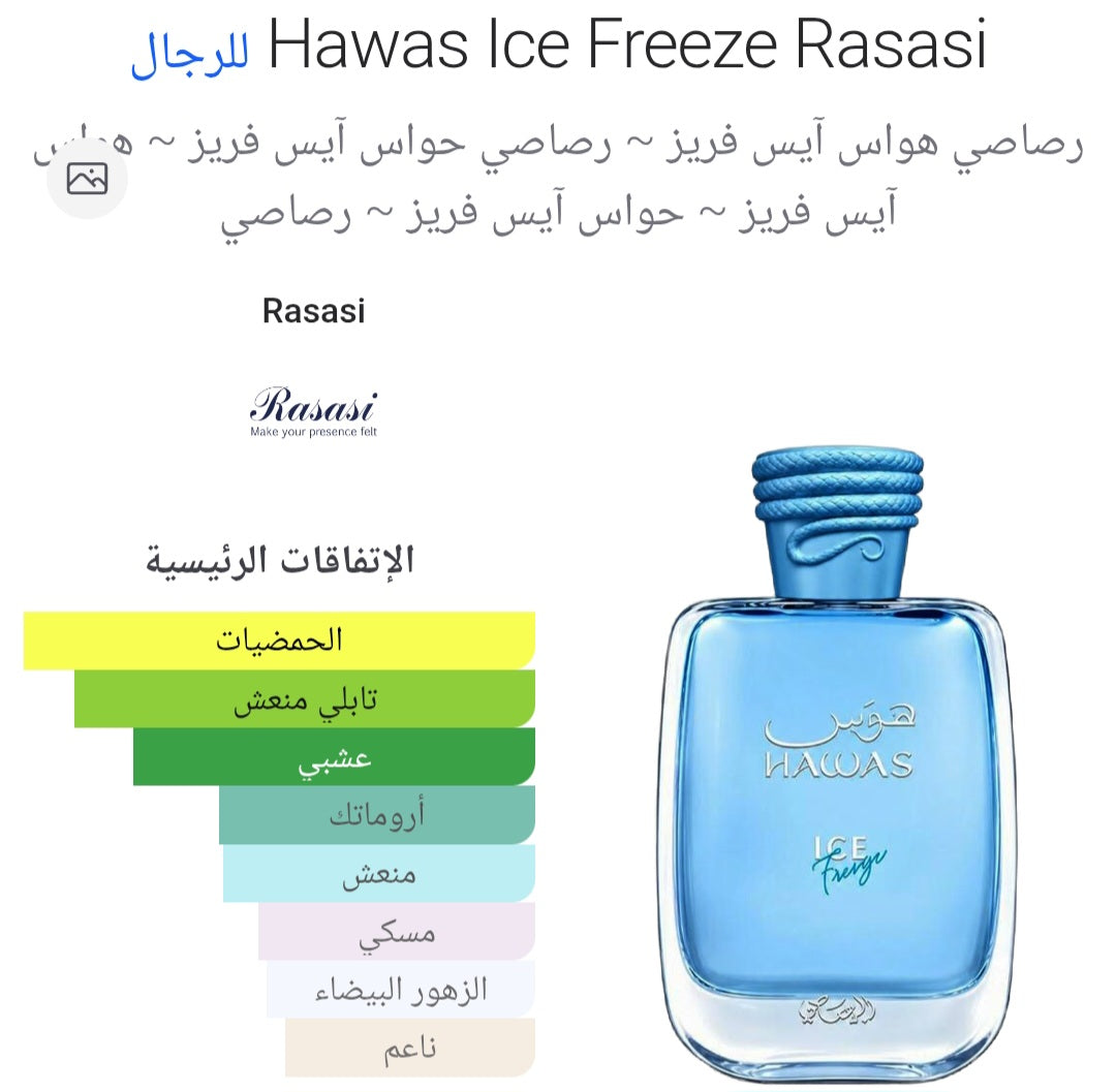 Hawas Ice Freeze 100ML Eau De Parfum Rasasi