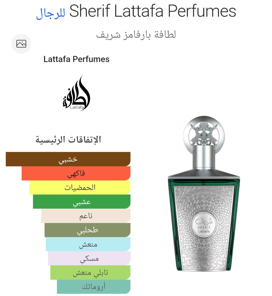 Sherif 100ML Eau De Parfum Lattafa Perfumes