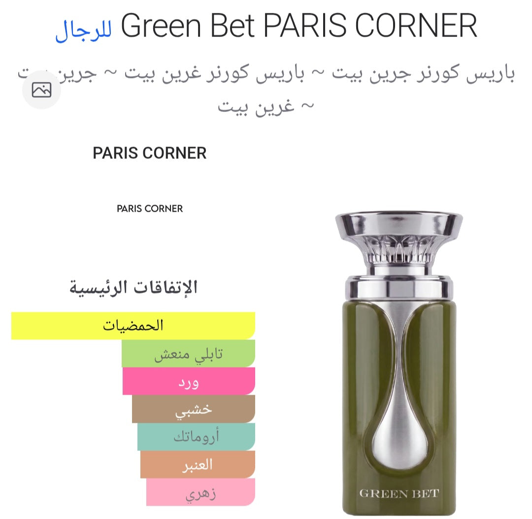 Green Bet 100ML Eau De Parfum PARIS CORNER