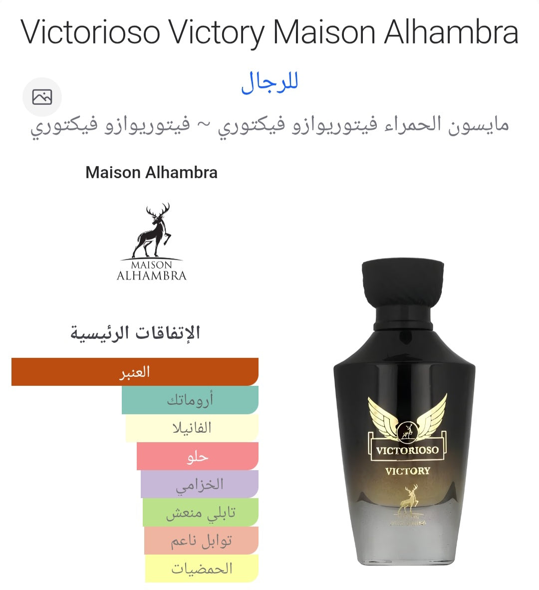 Victorioso Nero Maison Alhambra