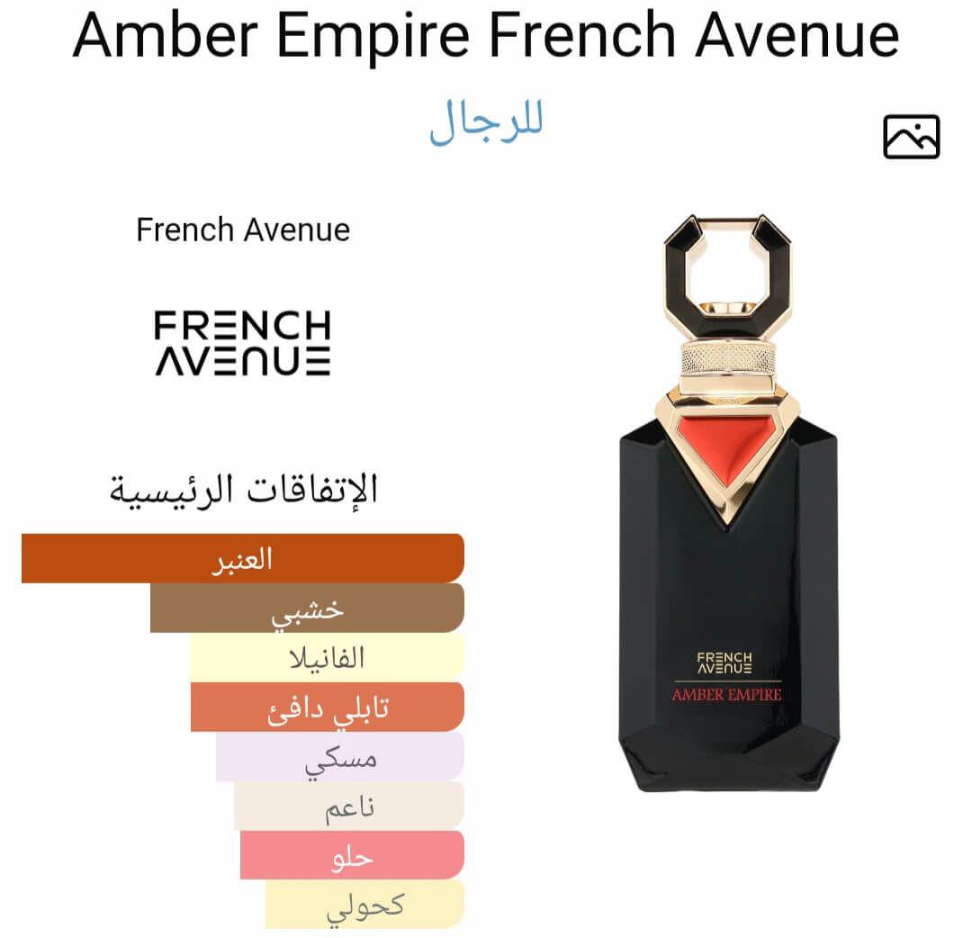 Amber Empire French Avenue