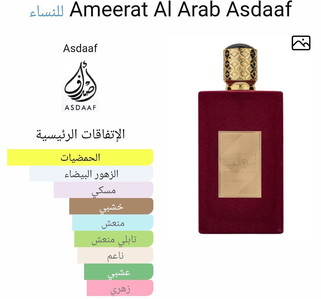 Ameerat Al Arab Asdaaf