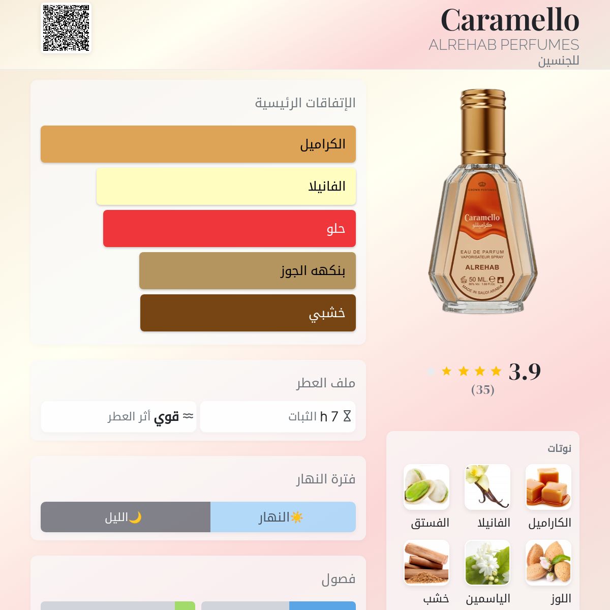 Caramello AL-REHAB PERFUMES
