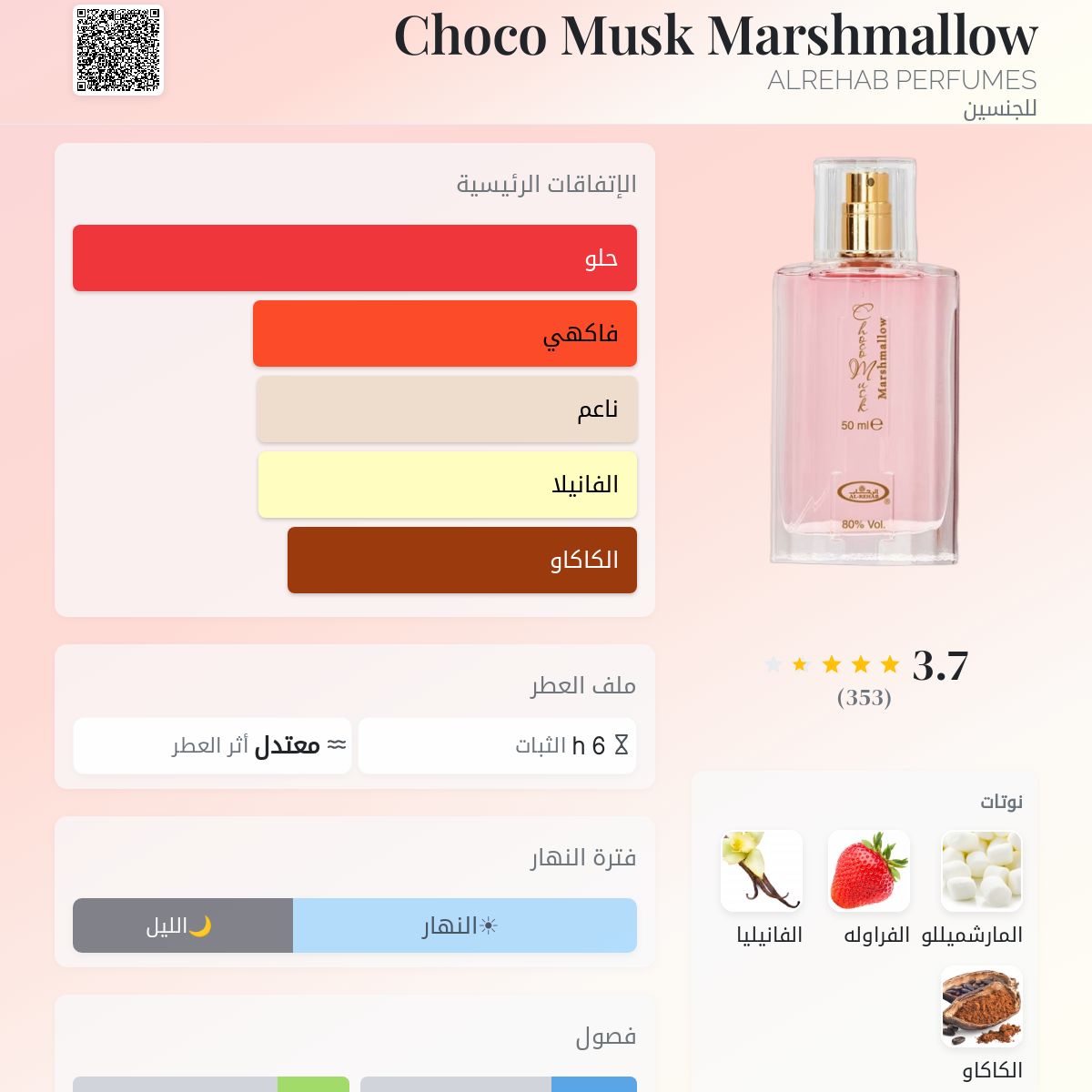 Choco Musk Marshmallow ALREHAB PERFUMES