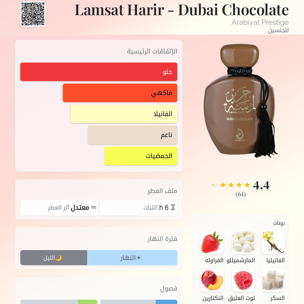 Lamsat Harir - Dubai Chocolate Arabiyat Prestige