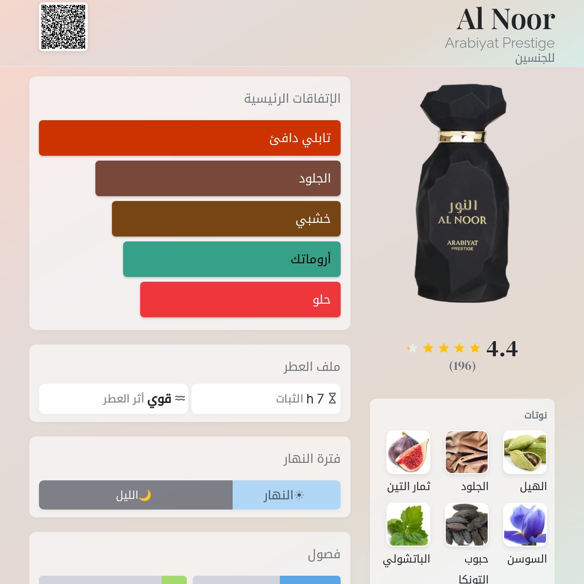 Al Noor Arabiyat Prestige