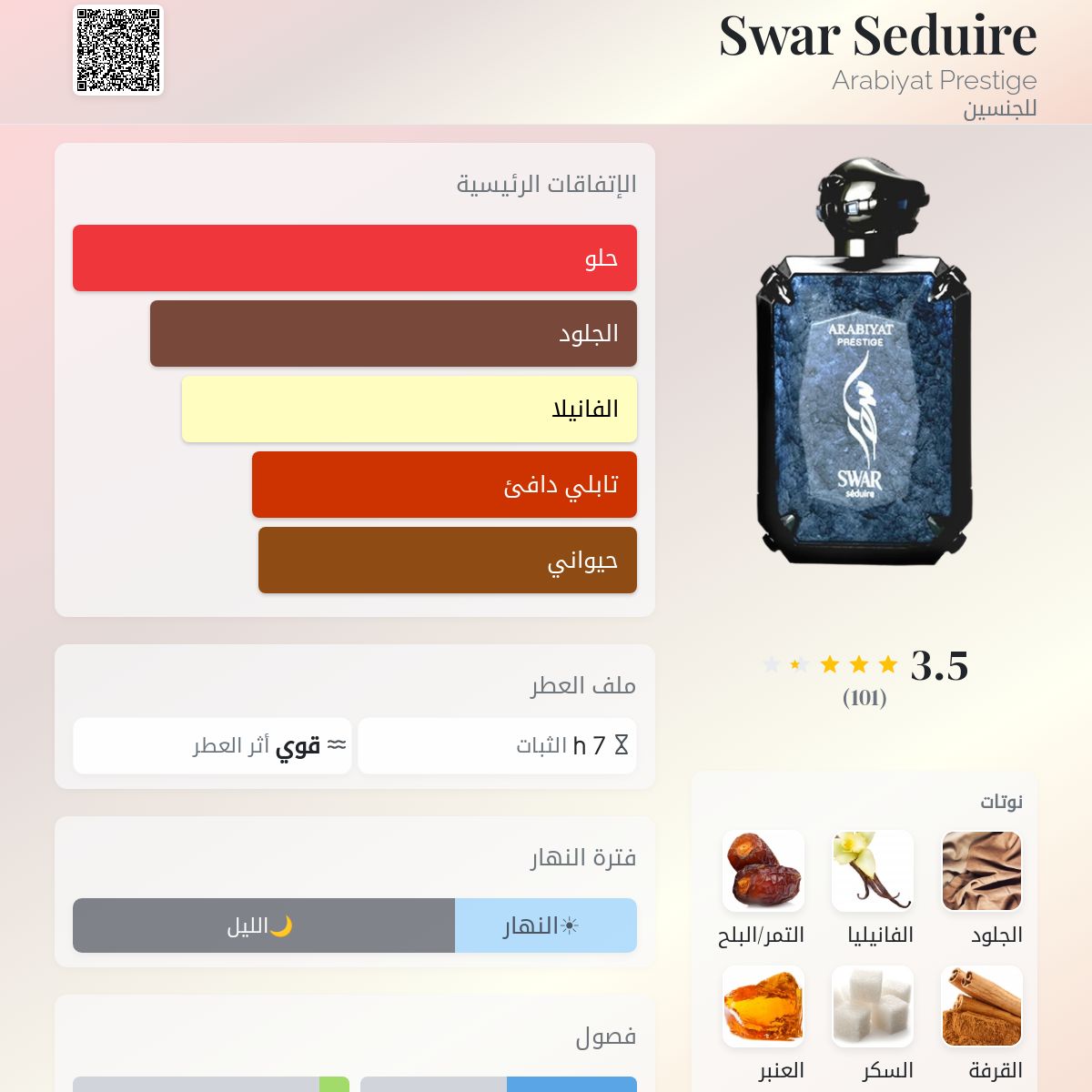 Swar Seduire 100ML Eau De Parfum Arabiyat Prestige