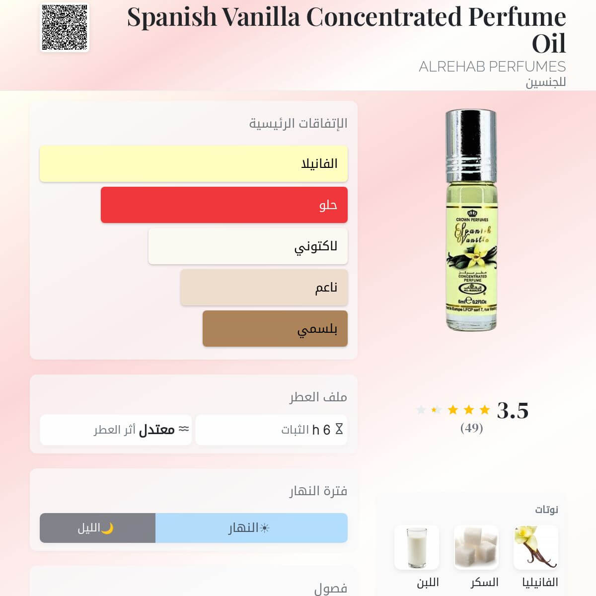 Spanish Vanilla Concentrated Perfume Oil