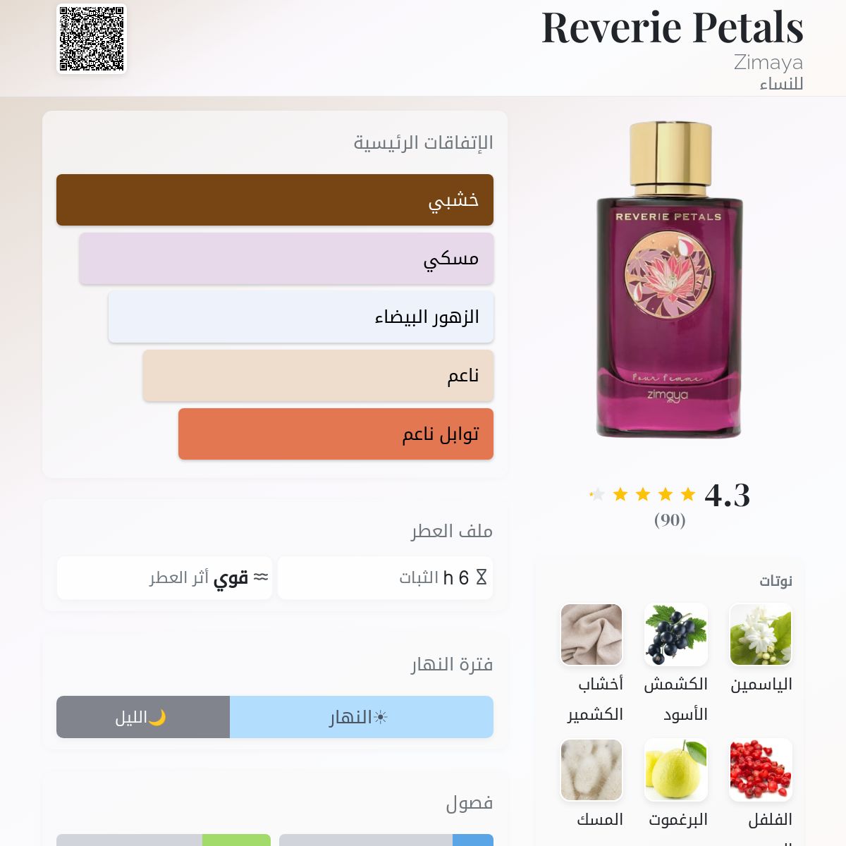 Reverie Petals Zimaya
