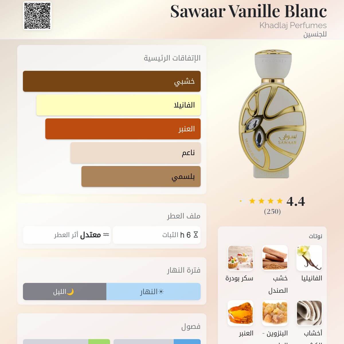Sawaar Vanille Blanc Khadlaj Perfumes