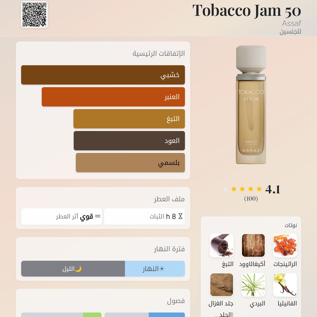 Tobacco Jam 50 Assaf