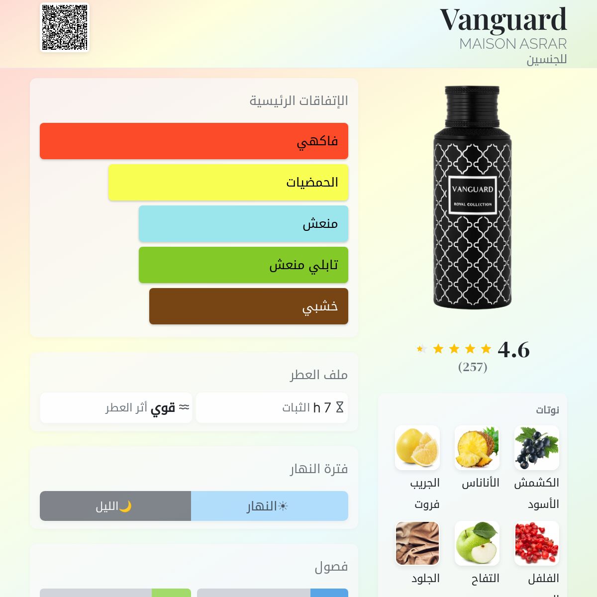 Vanguard MAISON ASRAR