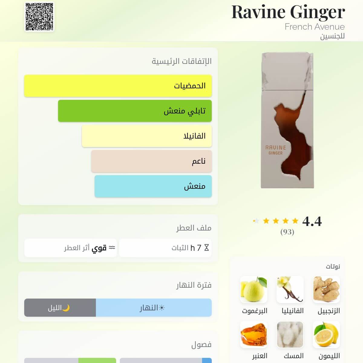 Ravine Ginger French Avenue
