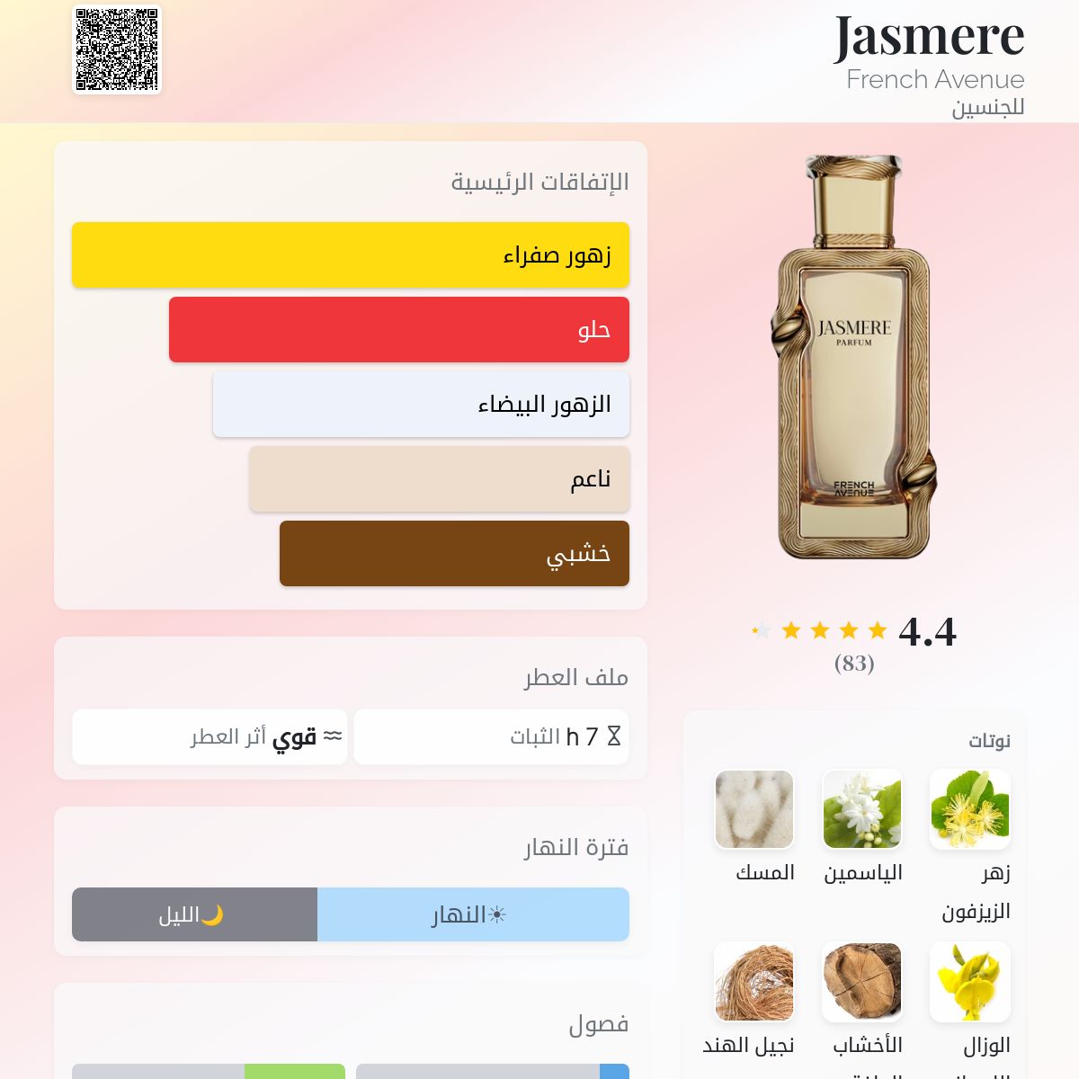 Jasmere French Avenue
