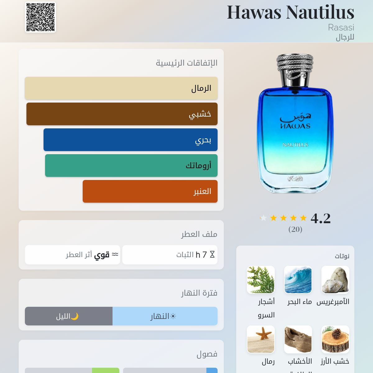 Hawas Nautilus Rasasi