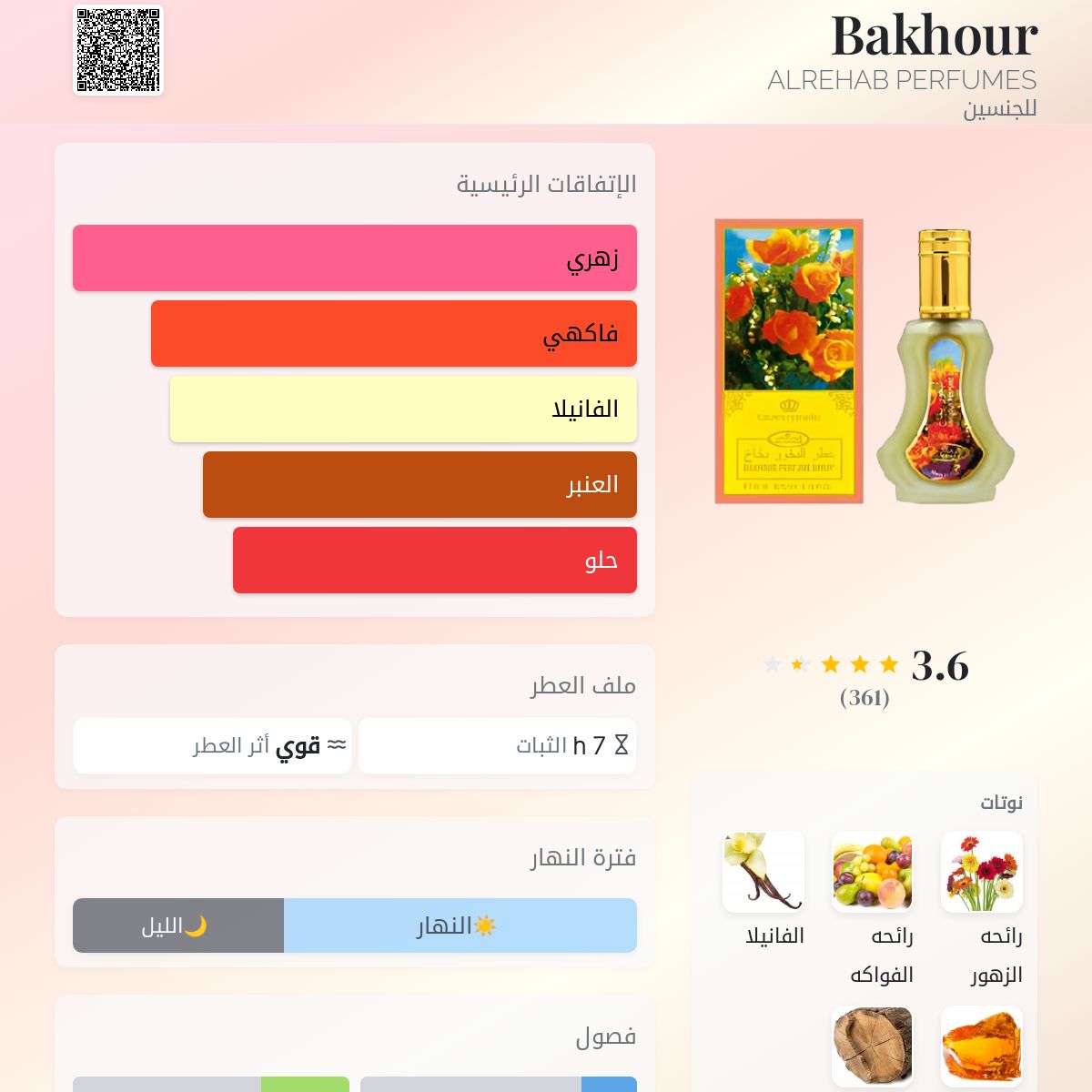 Bakhour AL-REHAB PERFUMES