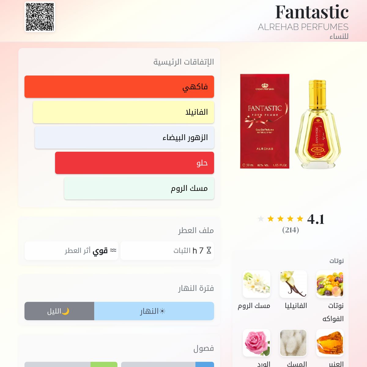 Fantastic ALREHAB PERFUMES