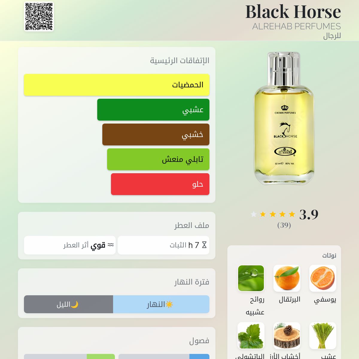 Black Horse AL-REHAB PERFUMES