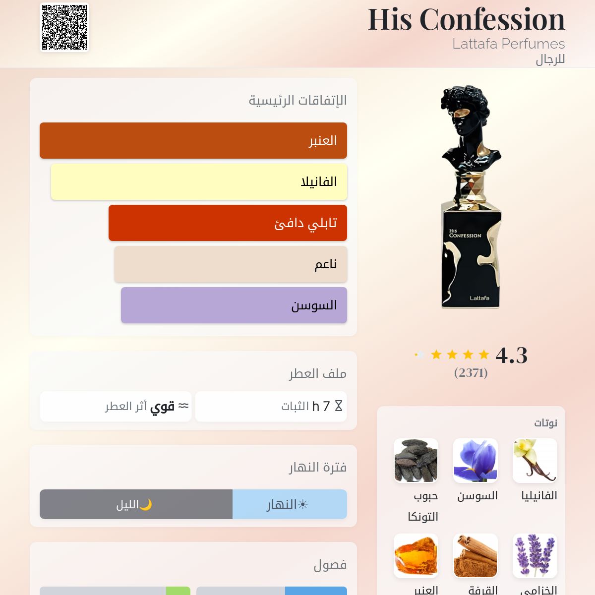 His Confession Lattafa Perfumes