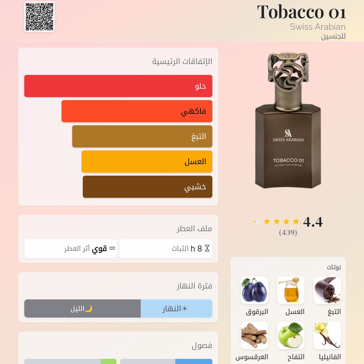 Tobacco 01 Swiss Arabian