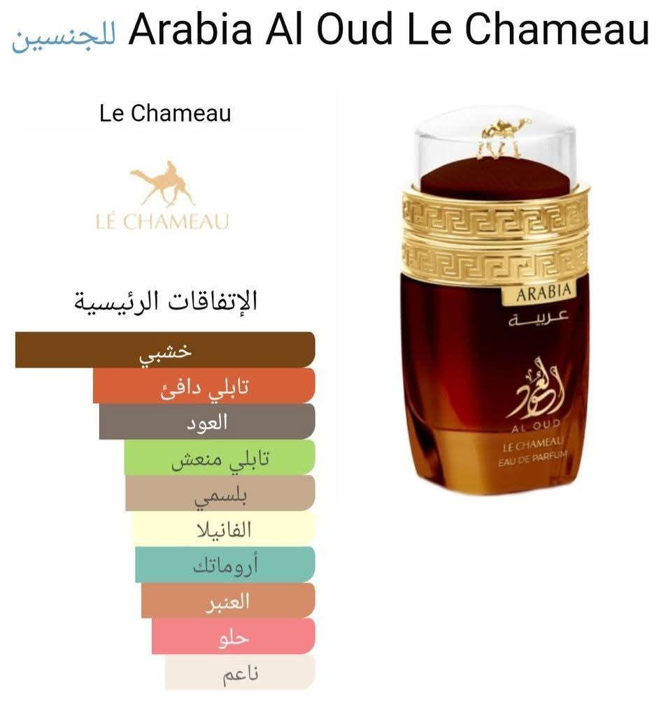 Arabia Al Oud Le Chameau