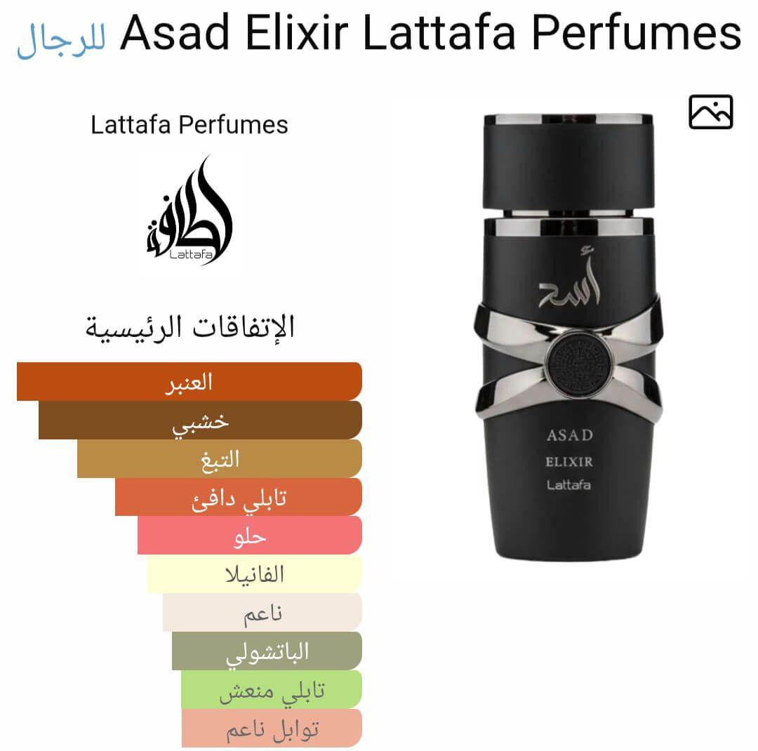 Asad Elixir Lattafa Perfumes