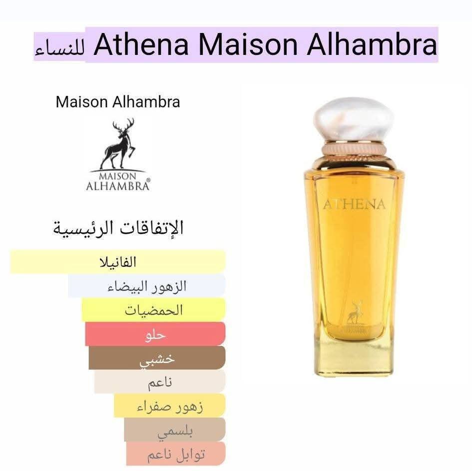 Athena Maison Alhambra