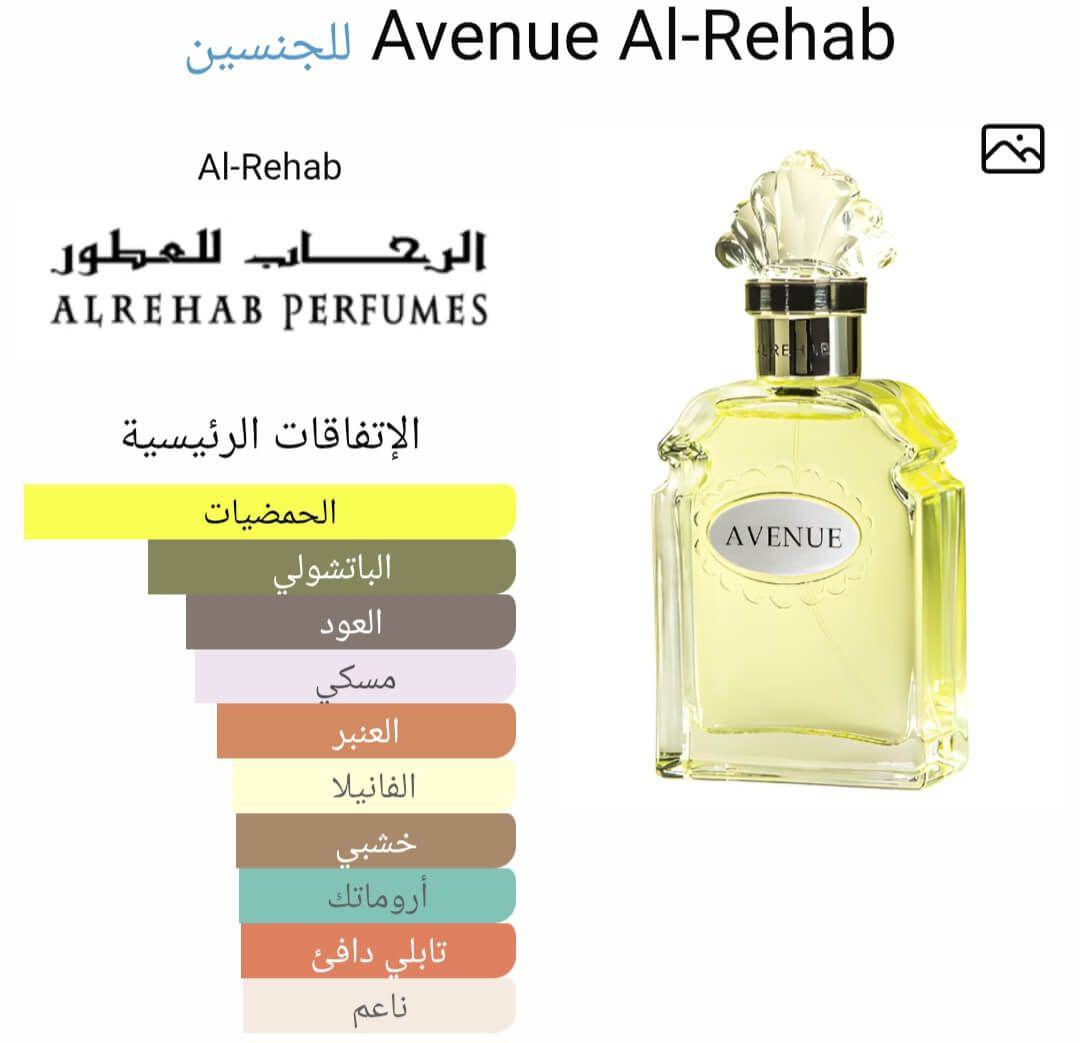 Avenue Al-Rehab