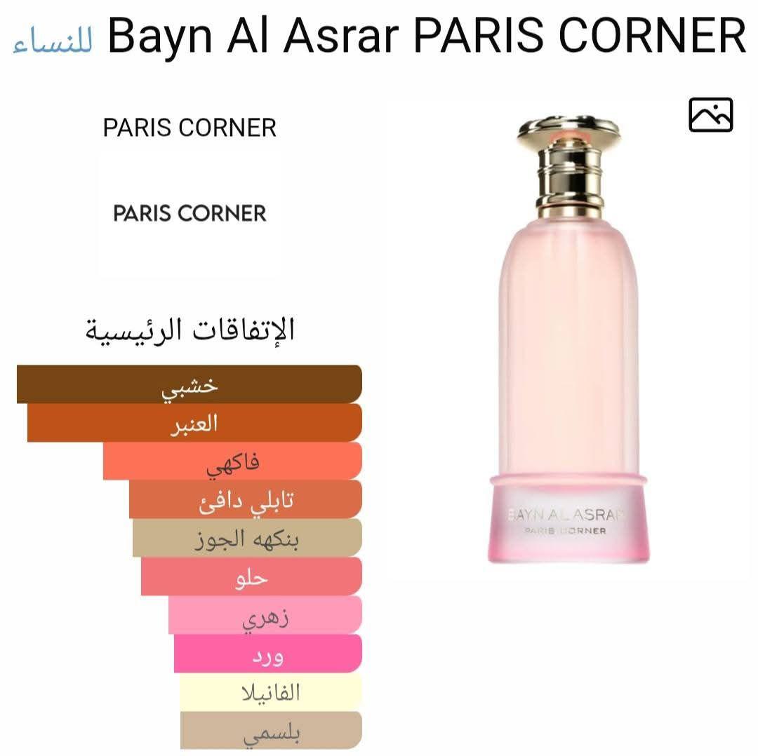 Bayn Al Asrar PARIS CORNER