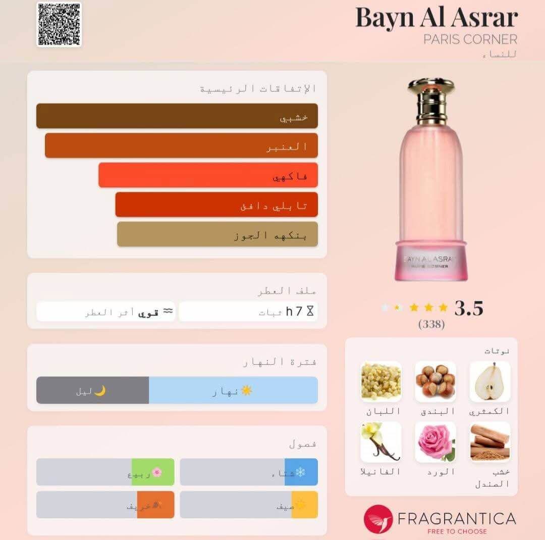Bayn Al Asrar PARIS CORNER
