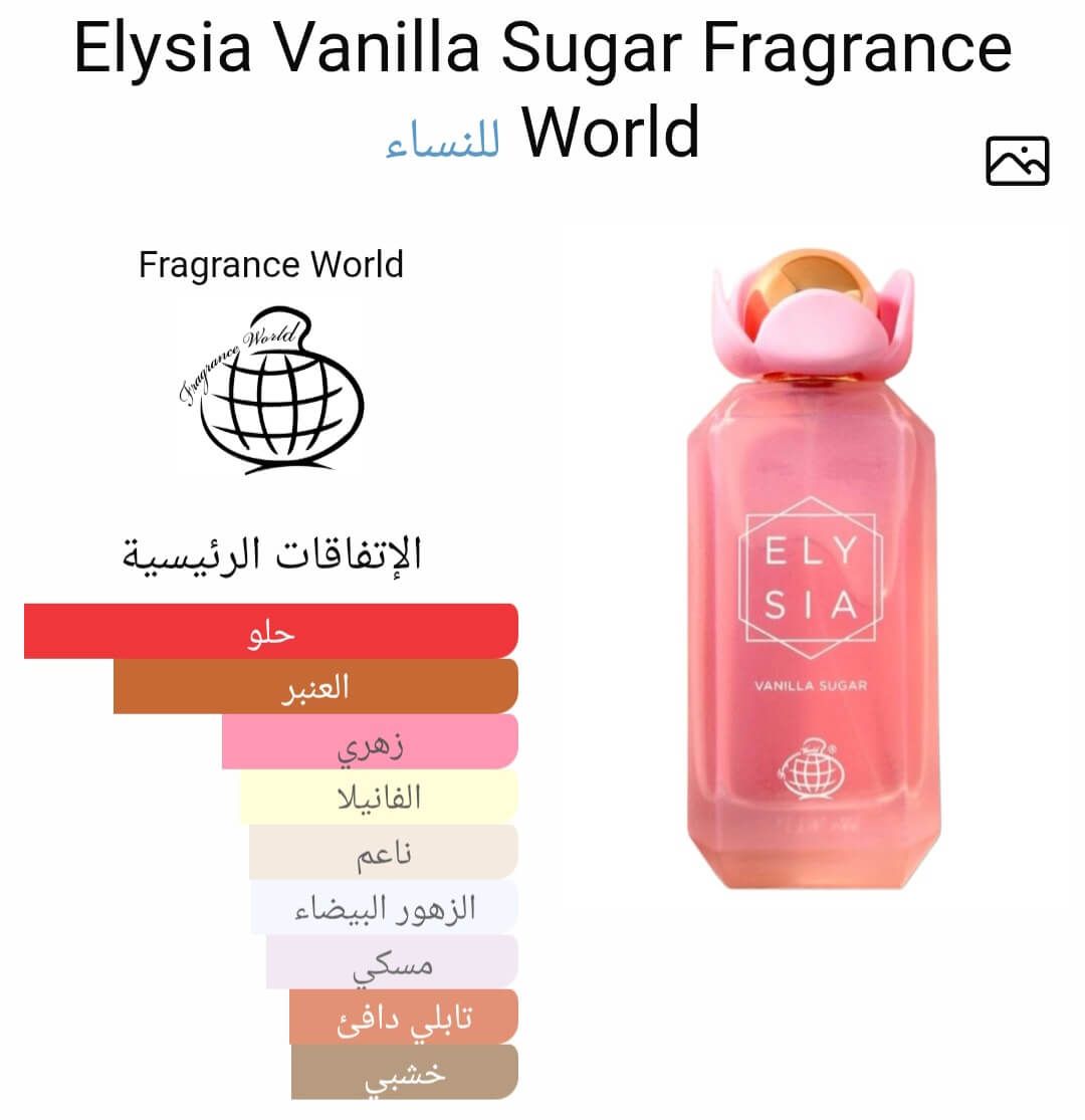Elysia Vanilla Sugar Fragrance World