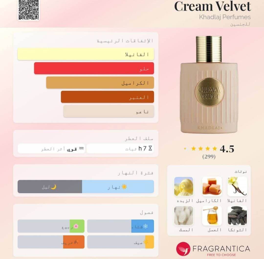 Cream Velvet Khadlaj Perfumes