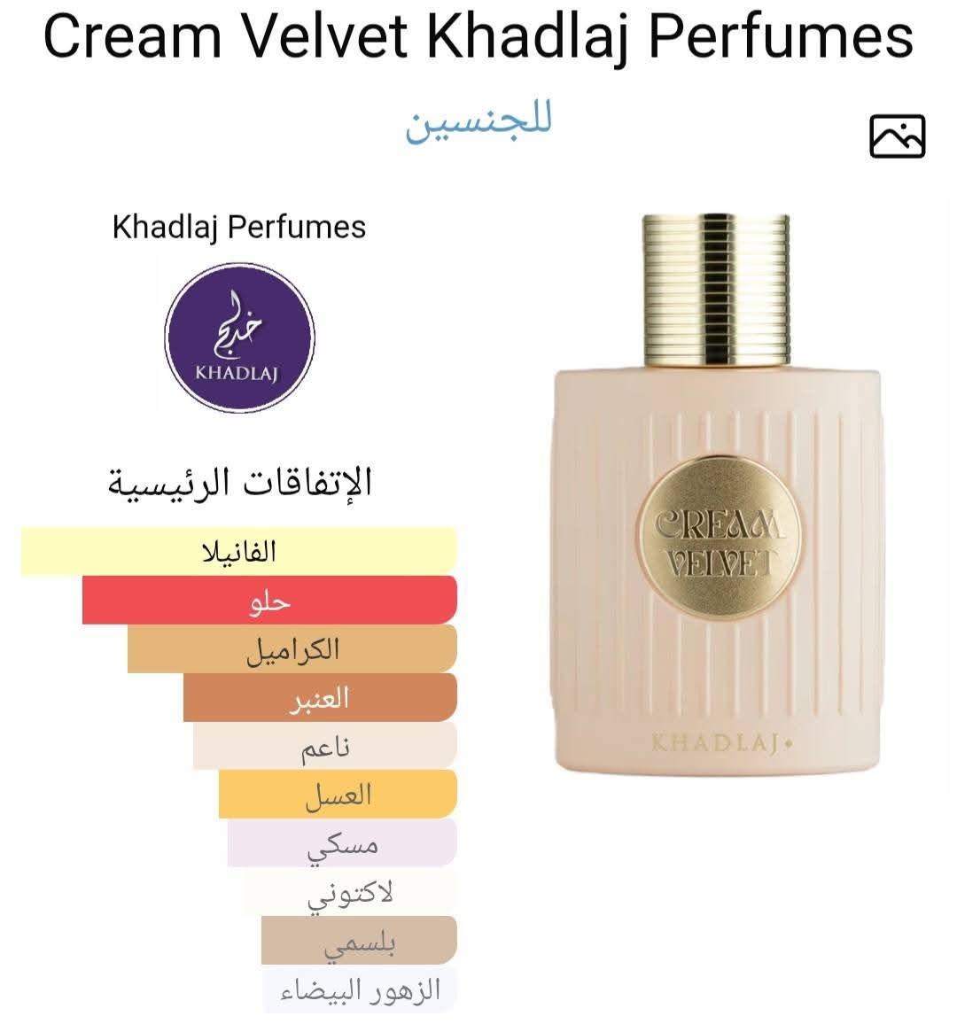 Cream Velvet Khadlaj Perfumes