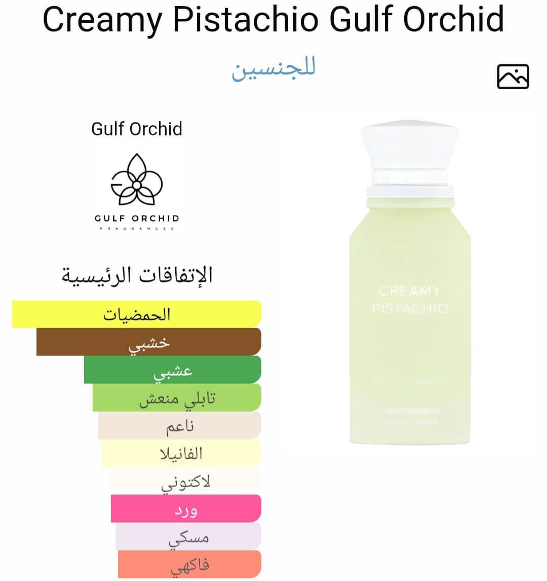 Creamy Pistachio Gulf Orchid