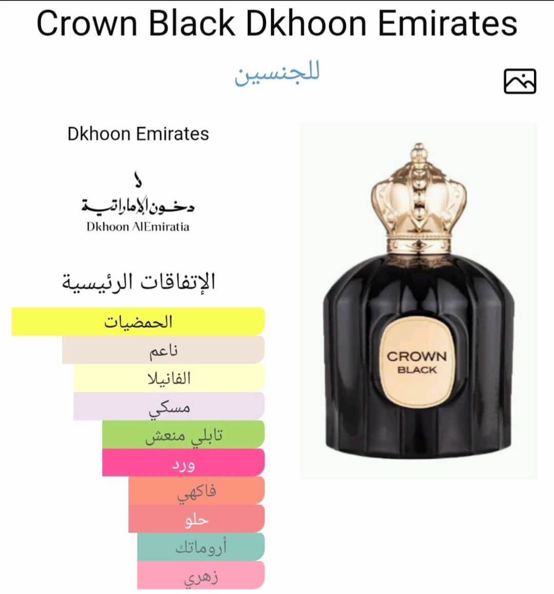 Crown Black Dkhoon Emirates