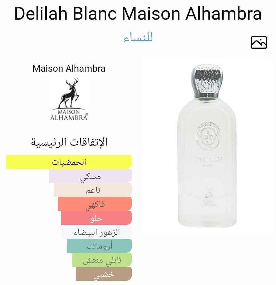 Delilah Blanc Maison Alhambra