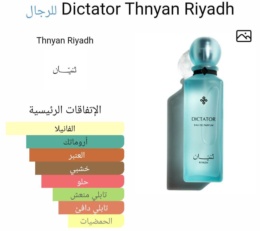 Dictator Thnyan Riyadh