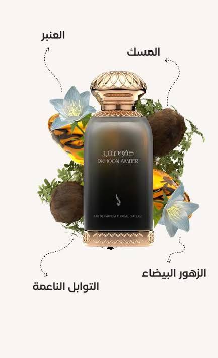 Dkhoon Amber Perfume
