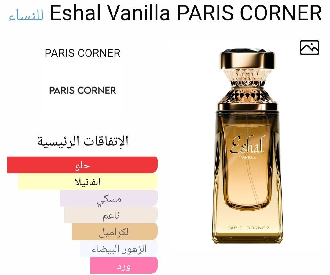 Eshal Vanilla PARIS CORNER