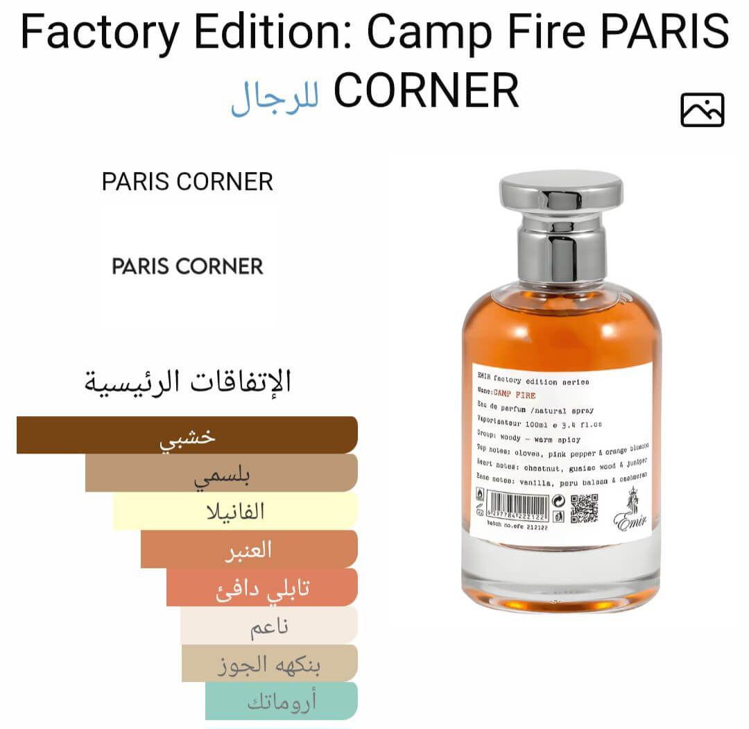 Factory Edition: Camp Fire PARIS CORNER