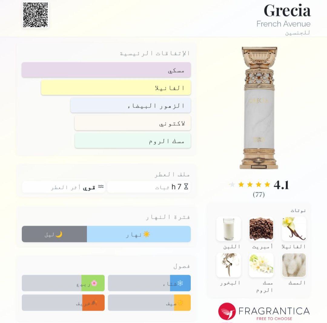 Grecia French Avenue