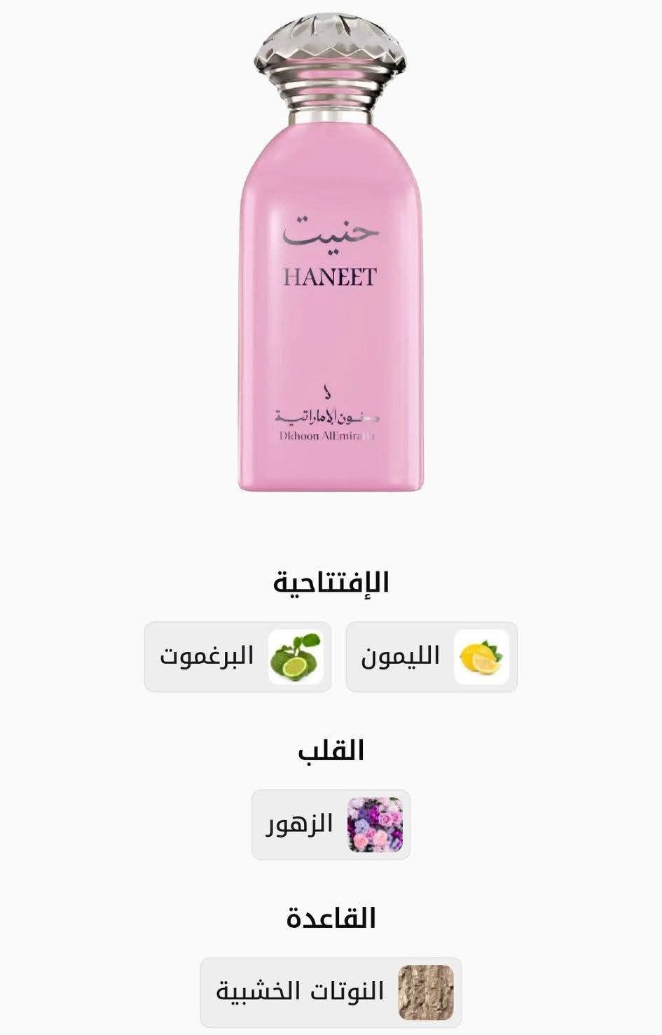 Haneet Dkhoon Emirates