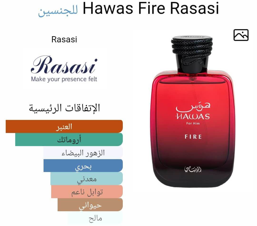 Hawas Fire Rasasi