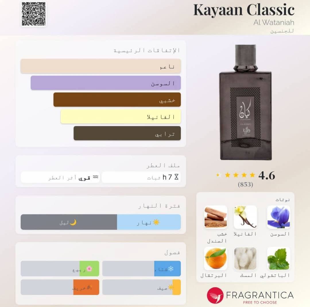 Kayaan Classic Al Wataniah