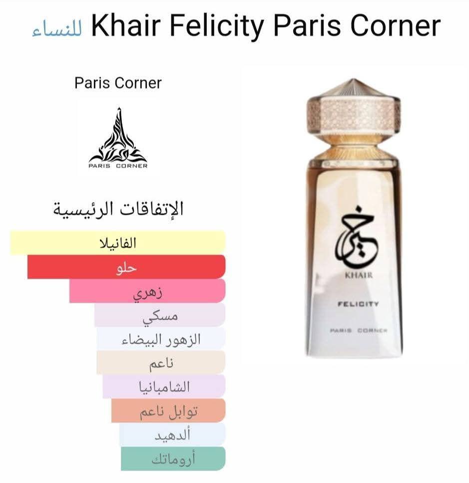 Khair Felicity PARIS CORNER