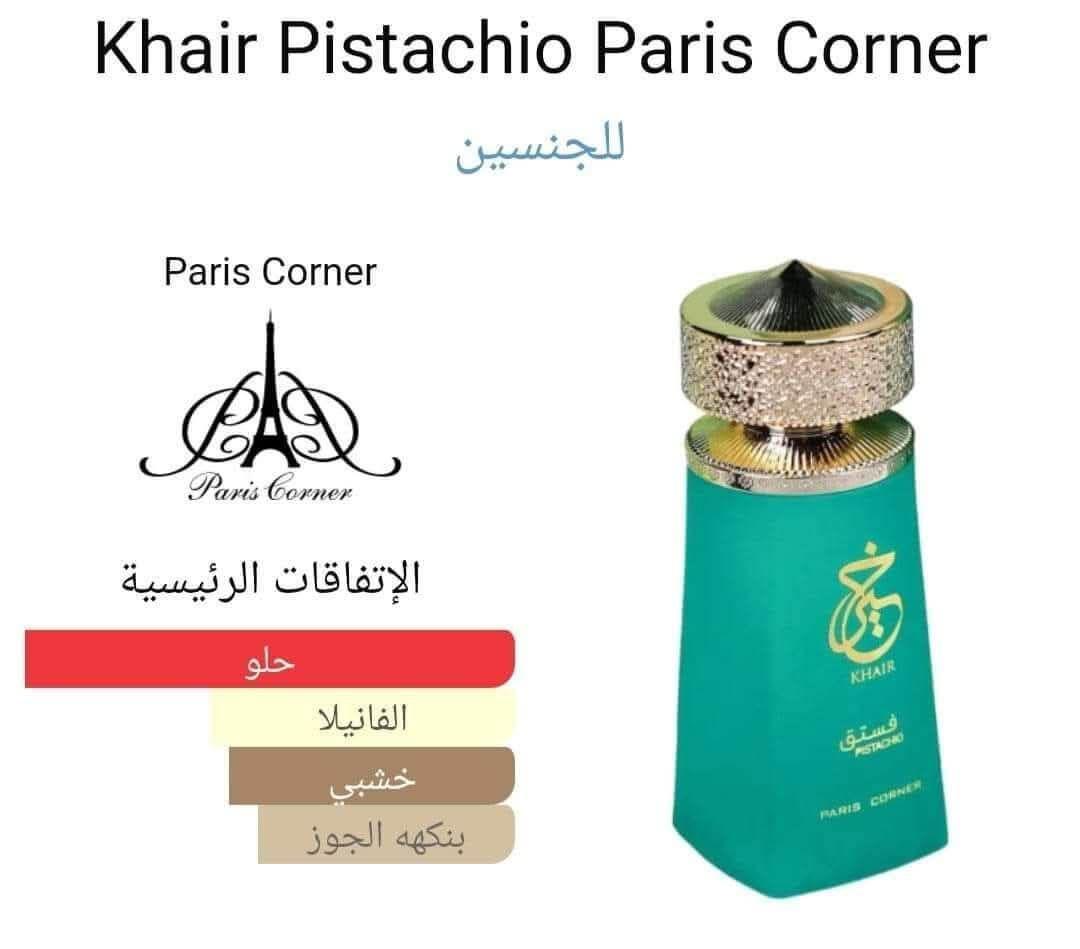 Khair Pistachio PARIS CORNER