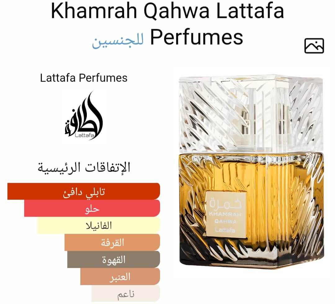 Khamrah Qahwa Lattafa Perfumes