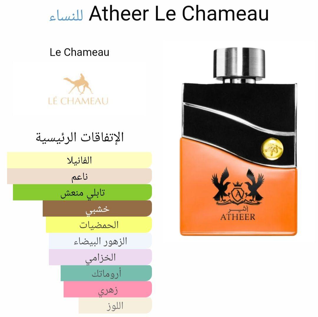 Le Chameau Atheer