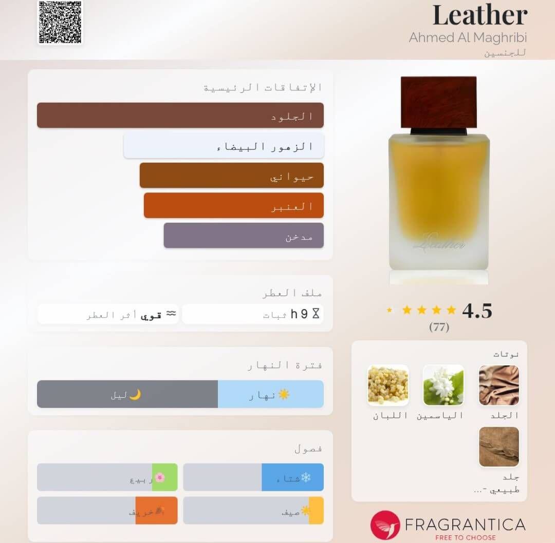 Leather Ahmed Al Maghribi