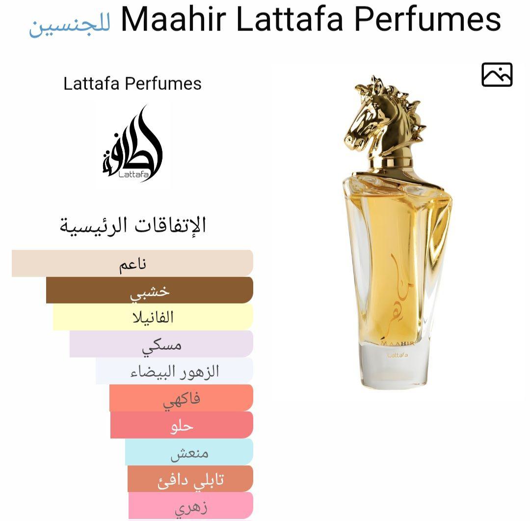 Maahir Lattafa Perfumes